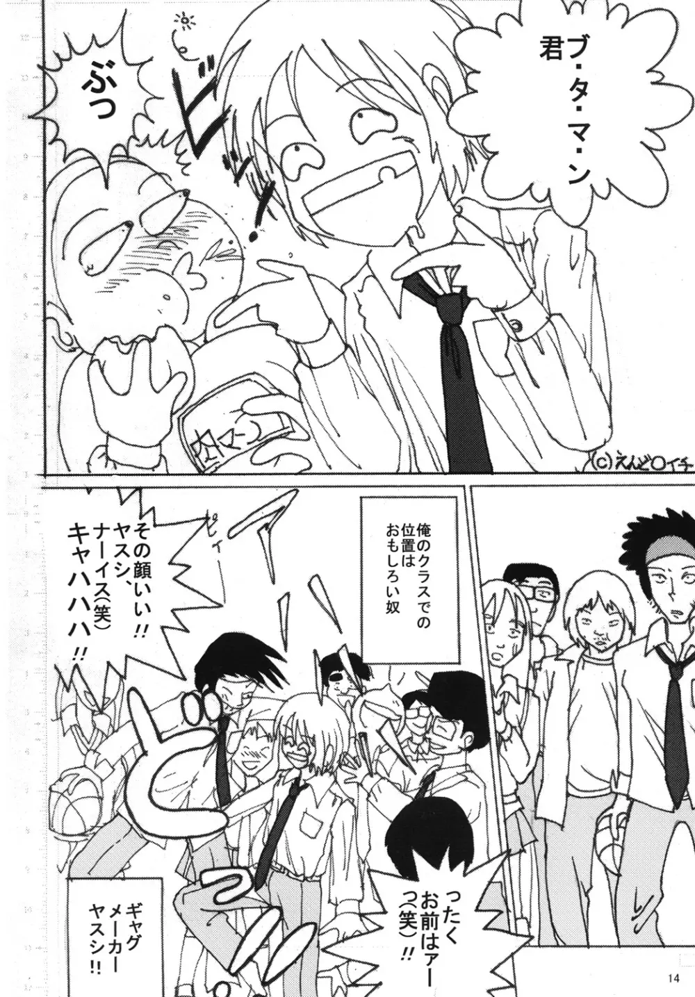 胸いっぱいのディジーシリーズ 5 - page13