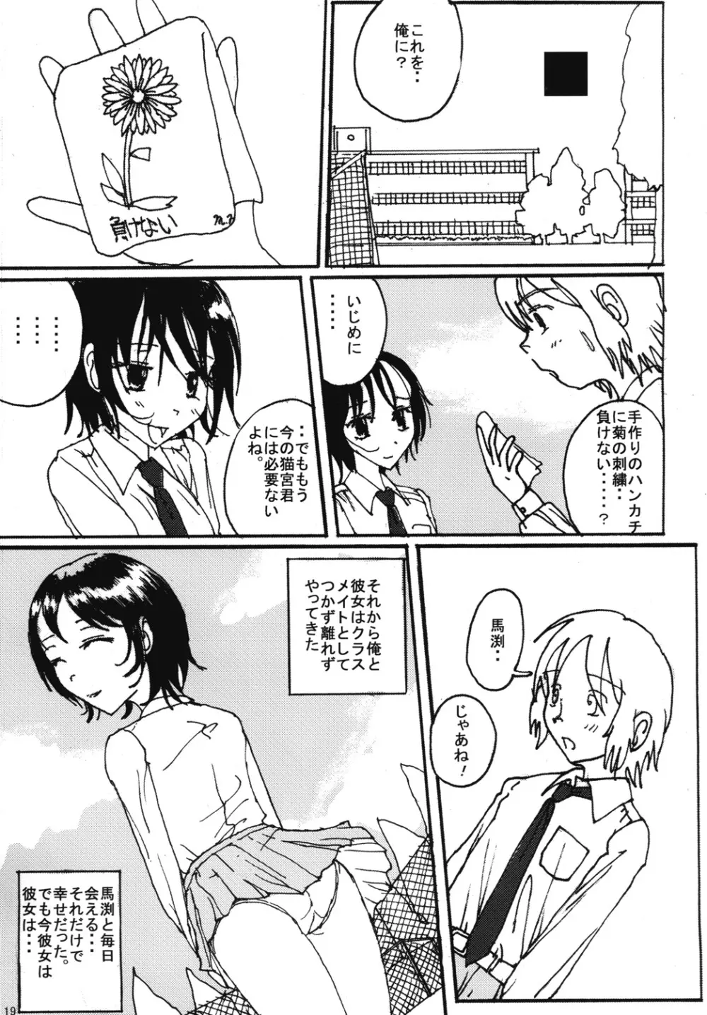 胸いっぱいのディジーシリーズ 5 - page18