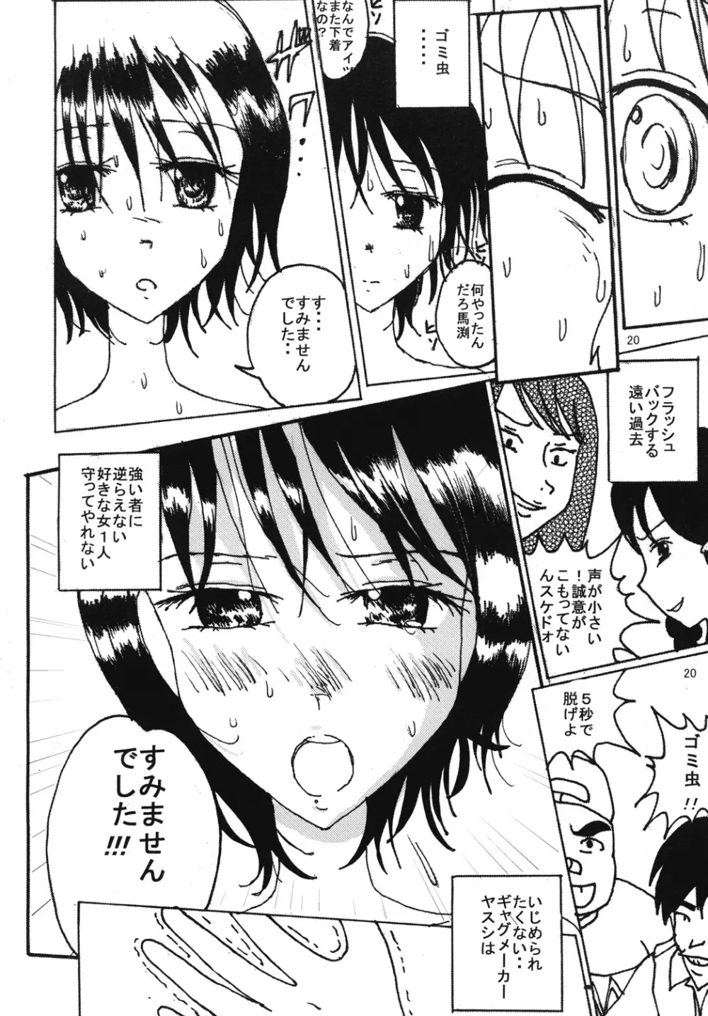 胸いっぱいのディジーシリーズ 5 - page19