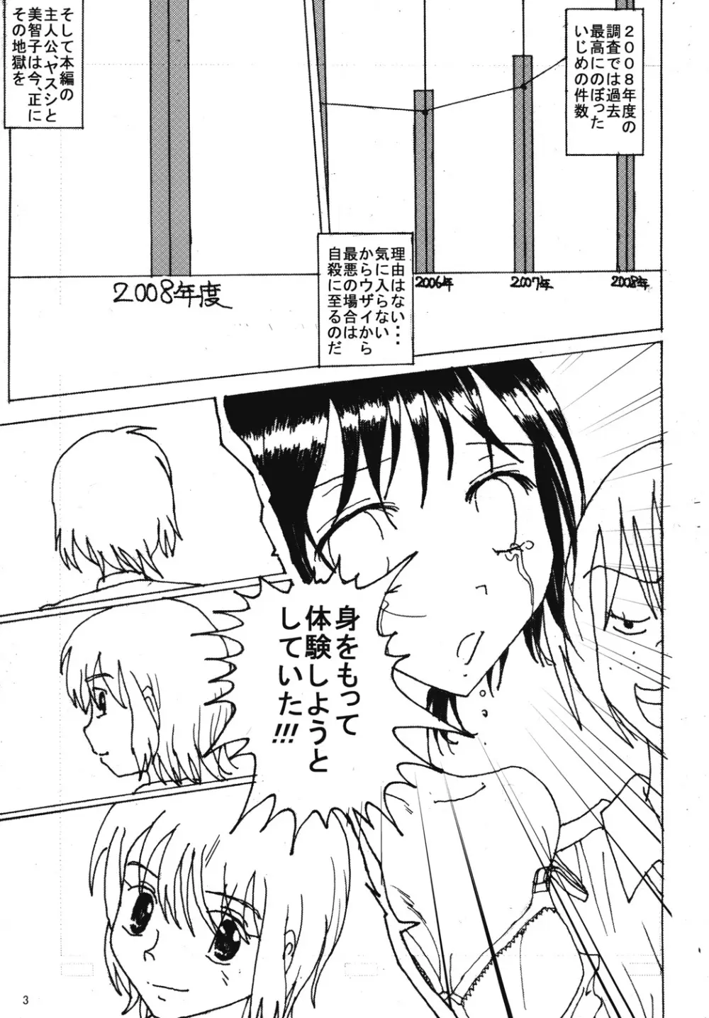 胸いっぱいのディジーシリーズ 5 - page2