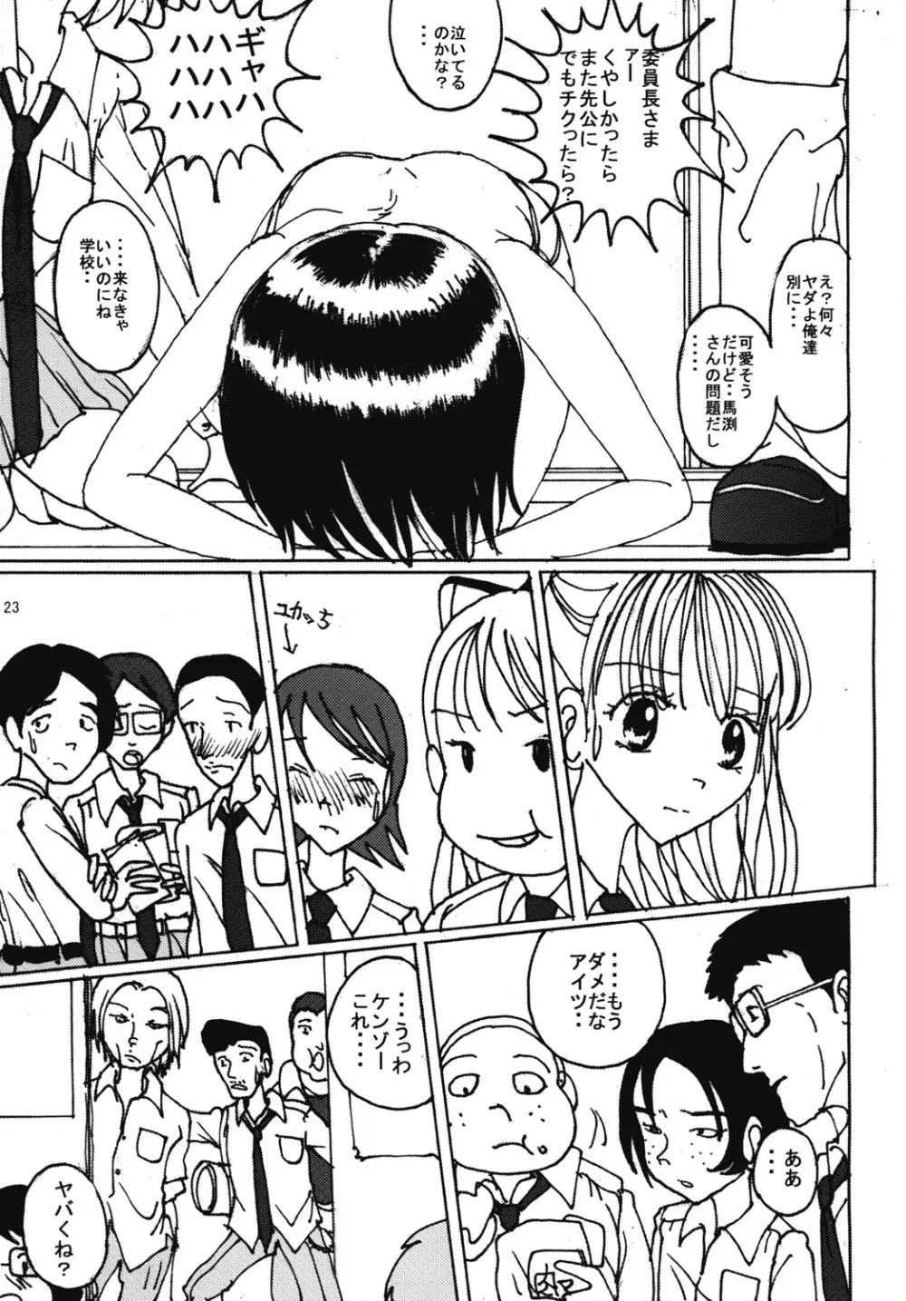 胸いっぱいのディジーシリーズ 5 - page22