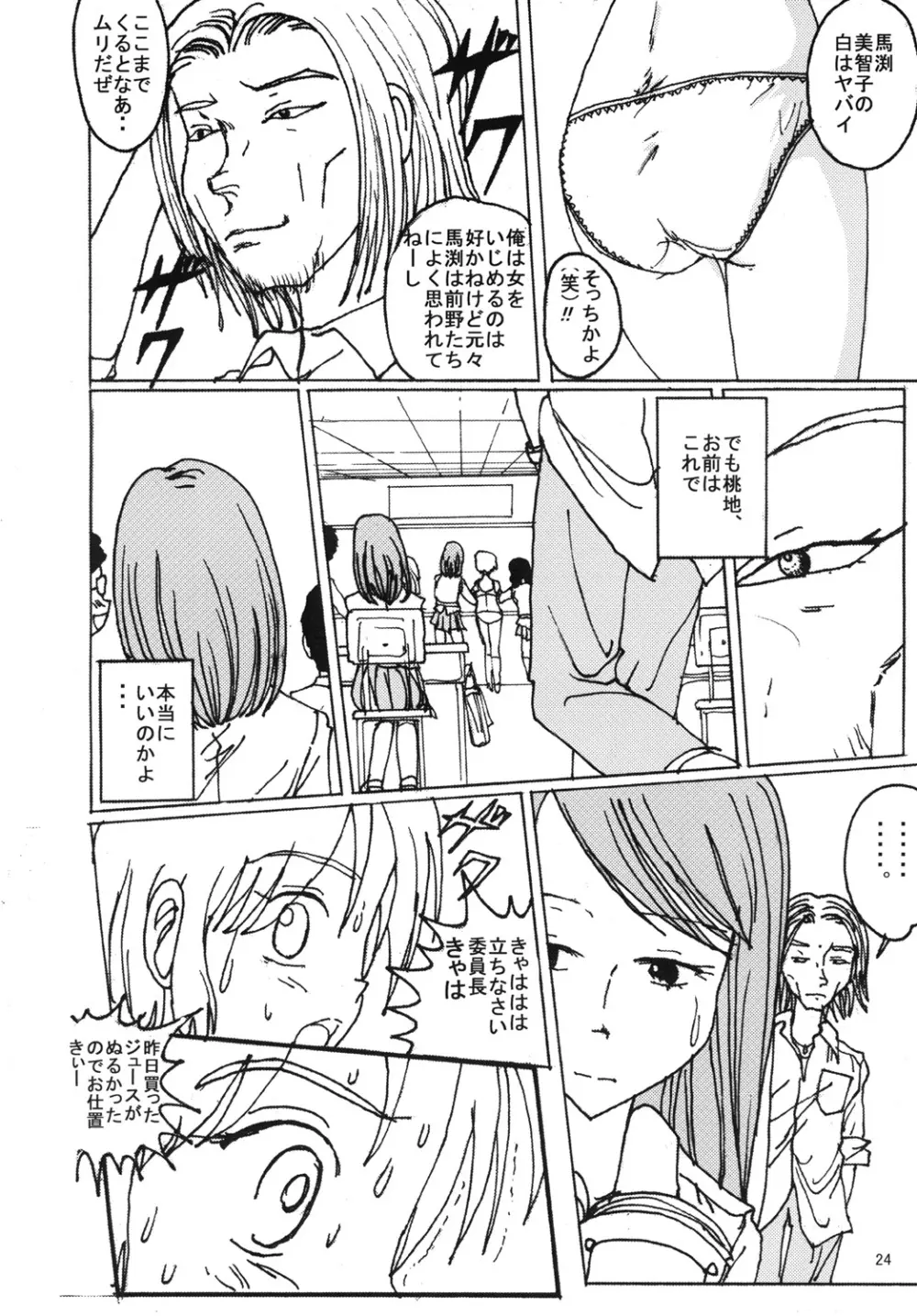 胸いっぱいのディジーシリーズ 5 - page23