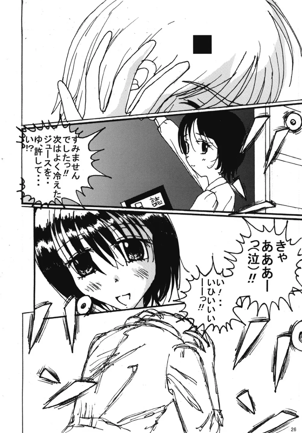 胸いっぱいのディジーシリーズ 5 - page25