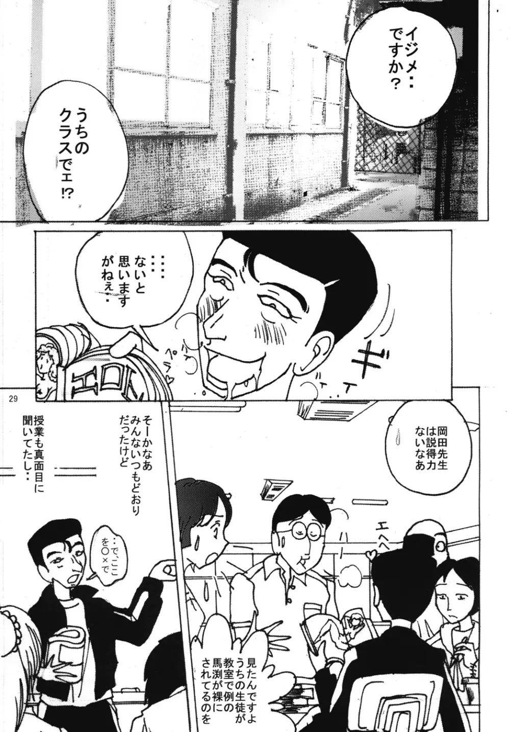 胸いっぱいのディジーシリーズ 5 - page28