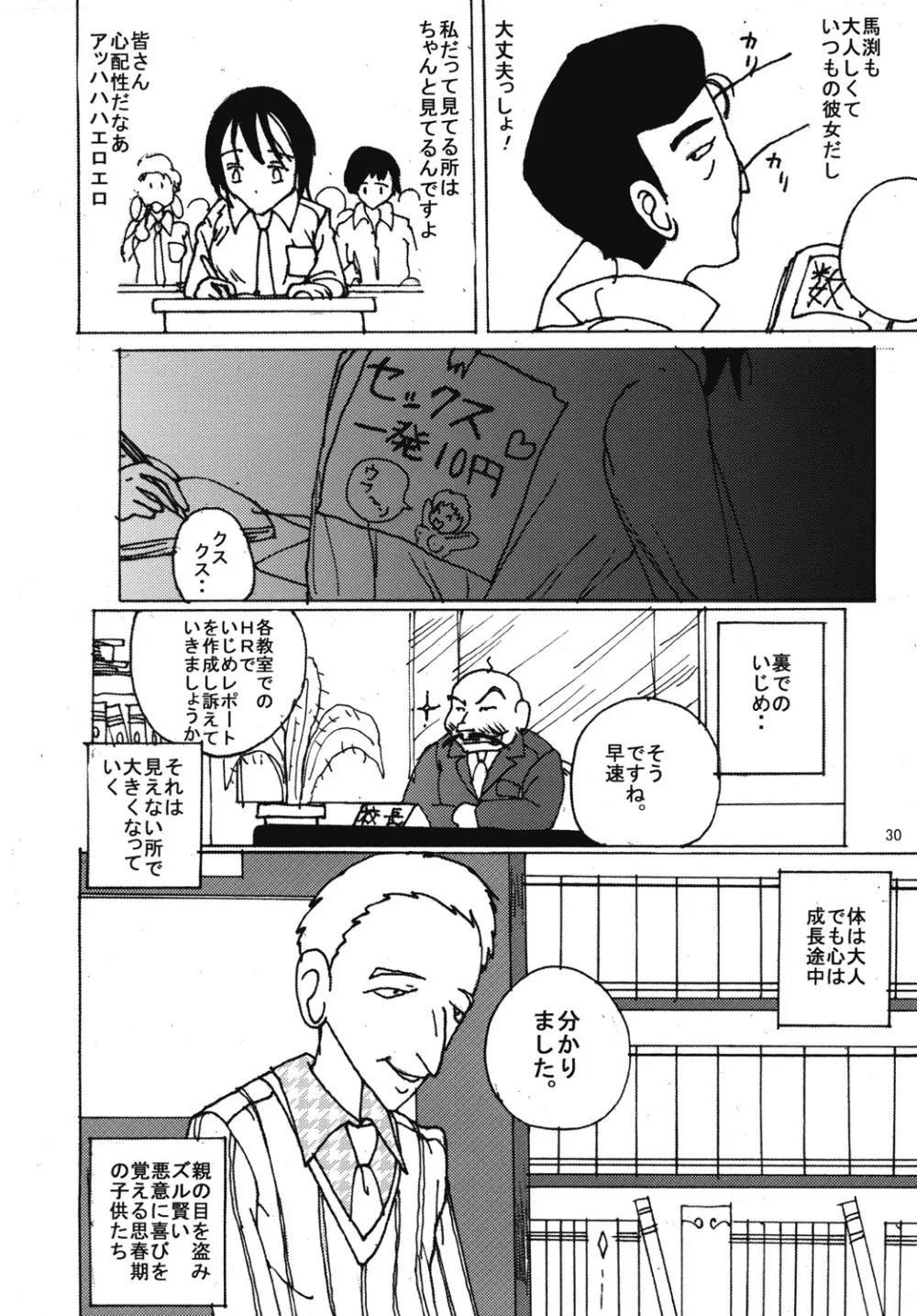 胸いっぱいのディジーシリーズ 5 - page29