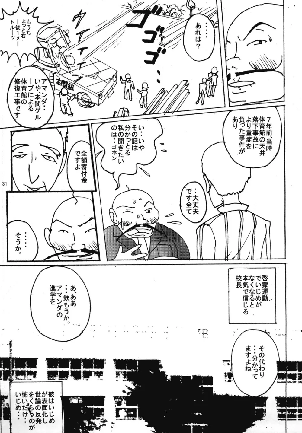 胸いっぱいのディジーシリーズ 5 - page30