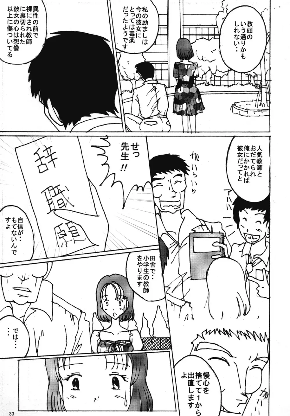 胸いっぱいのディジーシリーズ 5 - page32