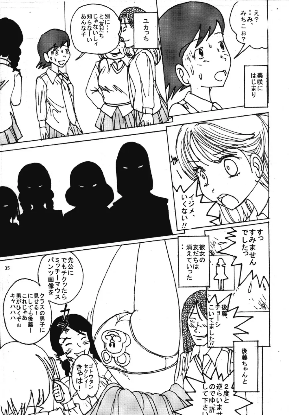 胸いっぱいのディジーシリーズ 5 - page34