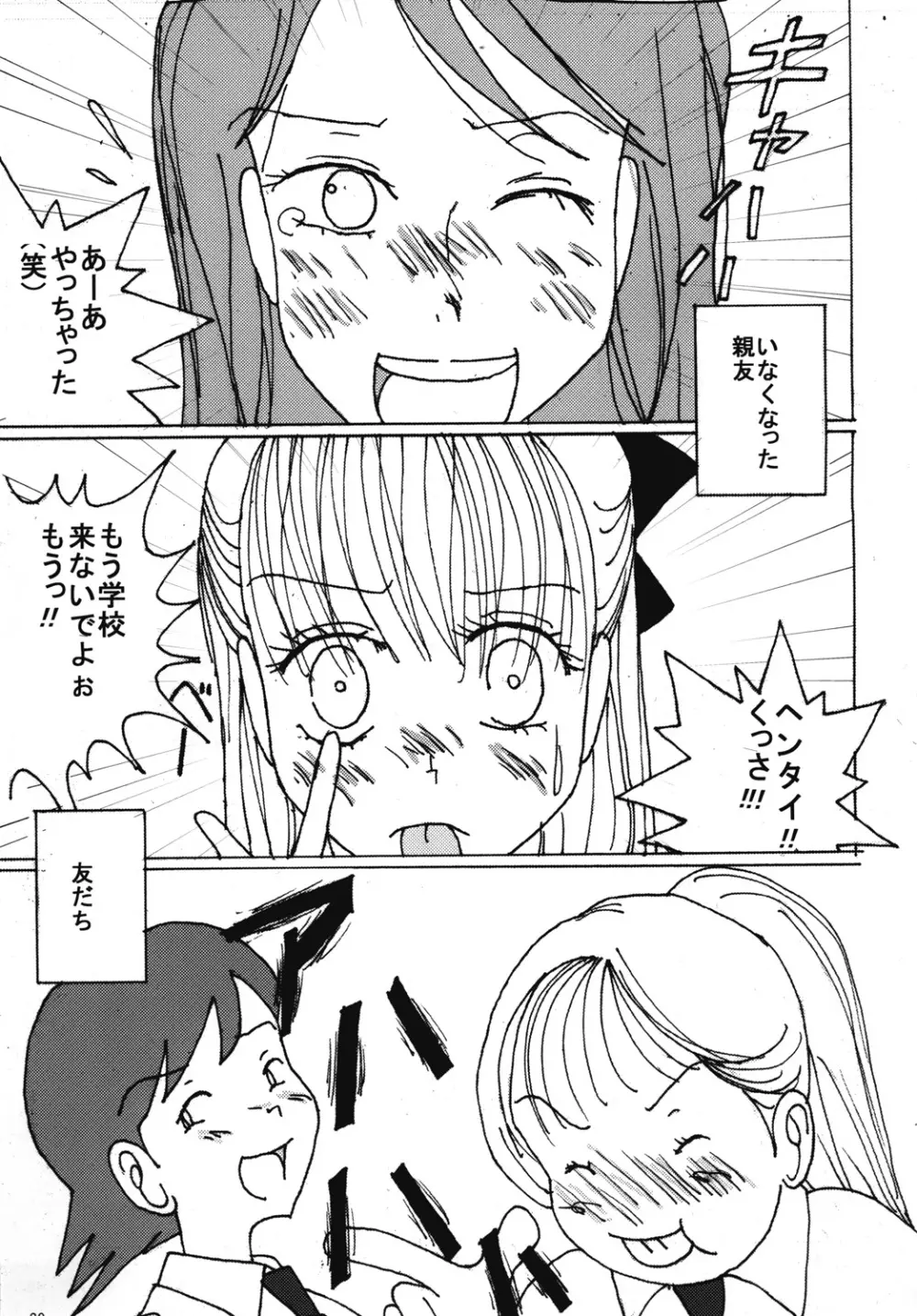 胸いっぱいのディジーシリーズ 5 - page38