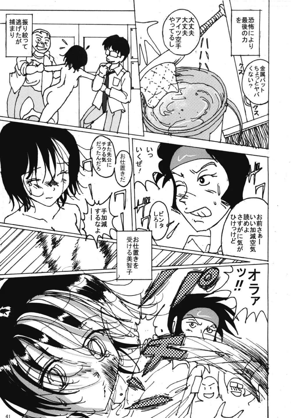 胸いっぱいのディジーシリーズ 5 - page40