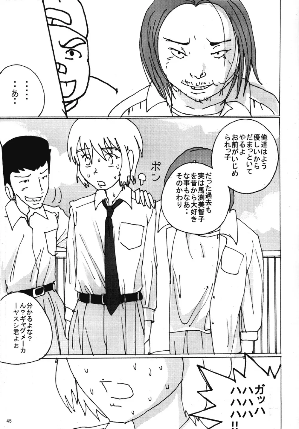 胸いっぱいのディジーシリーズ 5 - page44