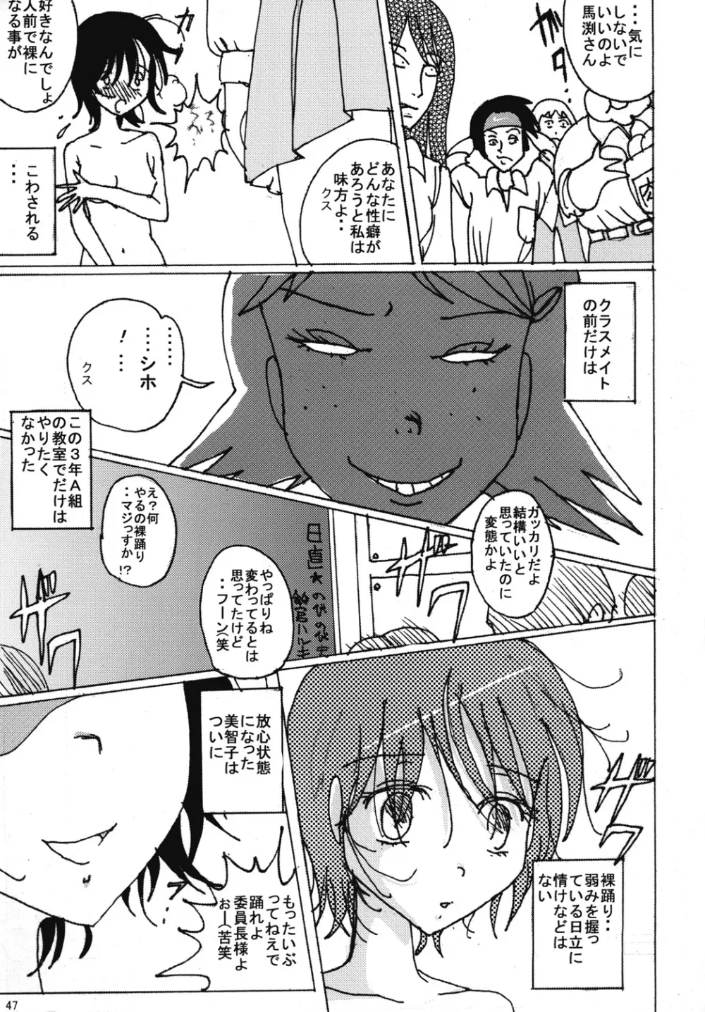 胸いっぱいのディジーシリーズ 5 - page46