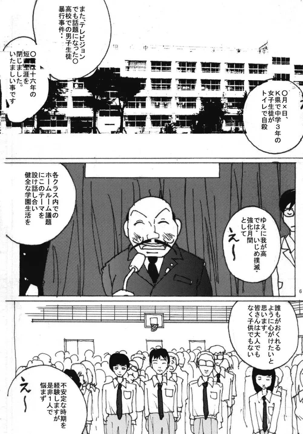 胸いっぱいのディジーシリーズ 5 - page5