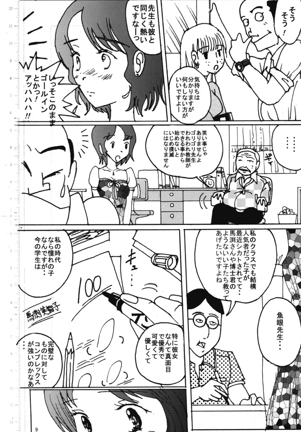 胸いっぱいのディジーシリーズ 5 - page8