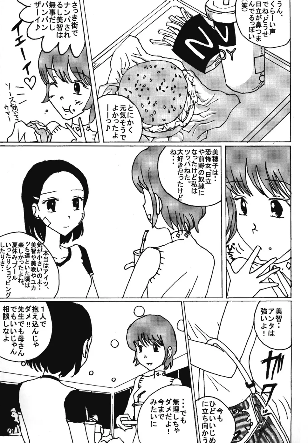 胸いっぱいのディジーシリーズ 7 - page10