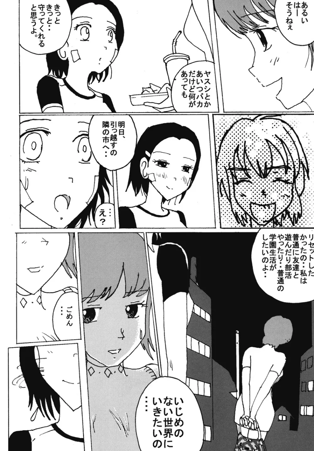 胸いっぱいのディジーシリーズ 7 - page11