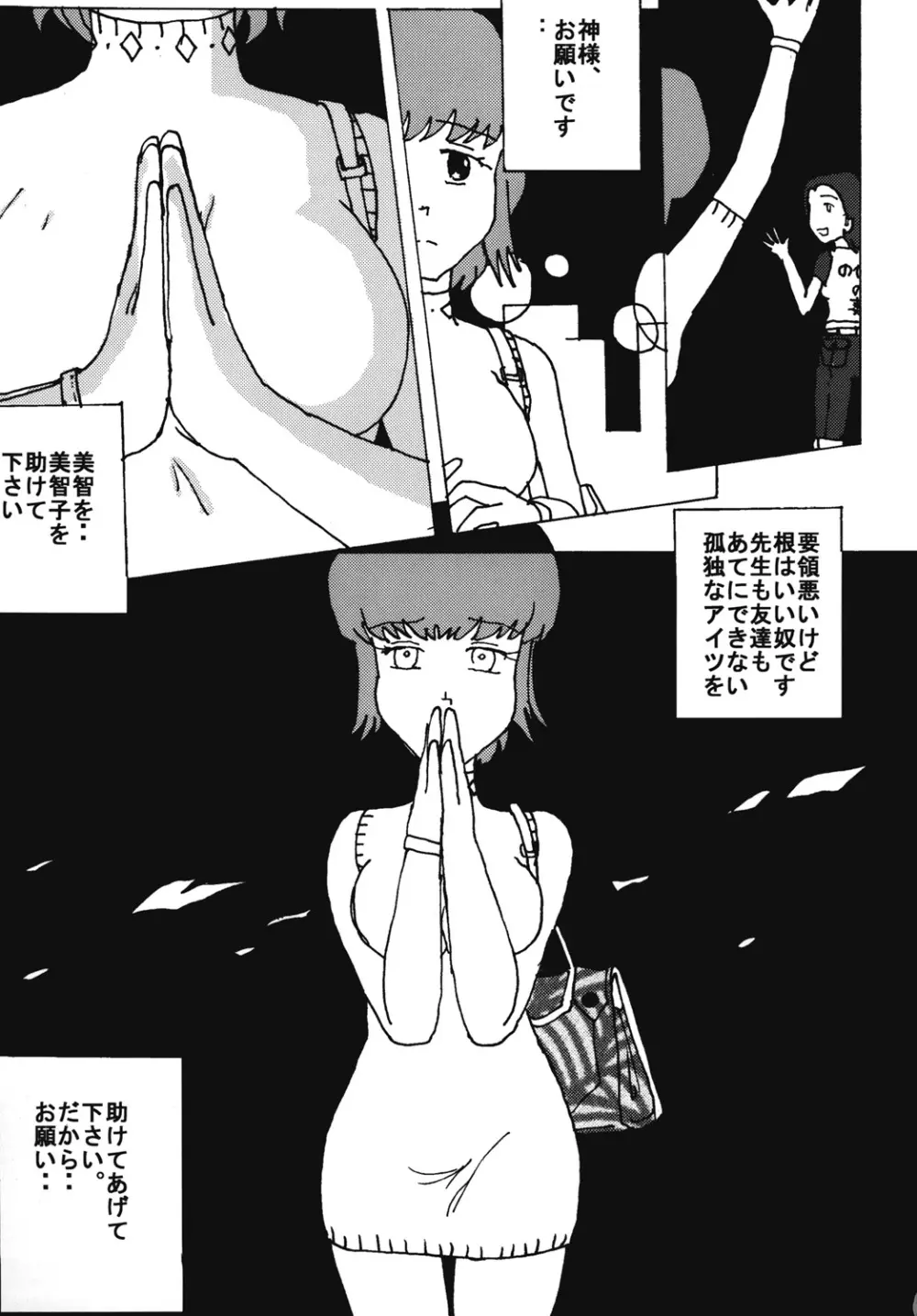 胸いっぱいのディジーシリーズ 7 - page12