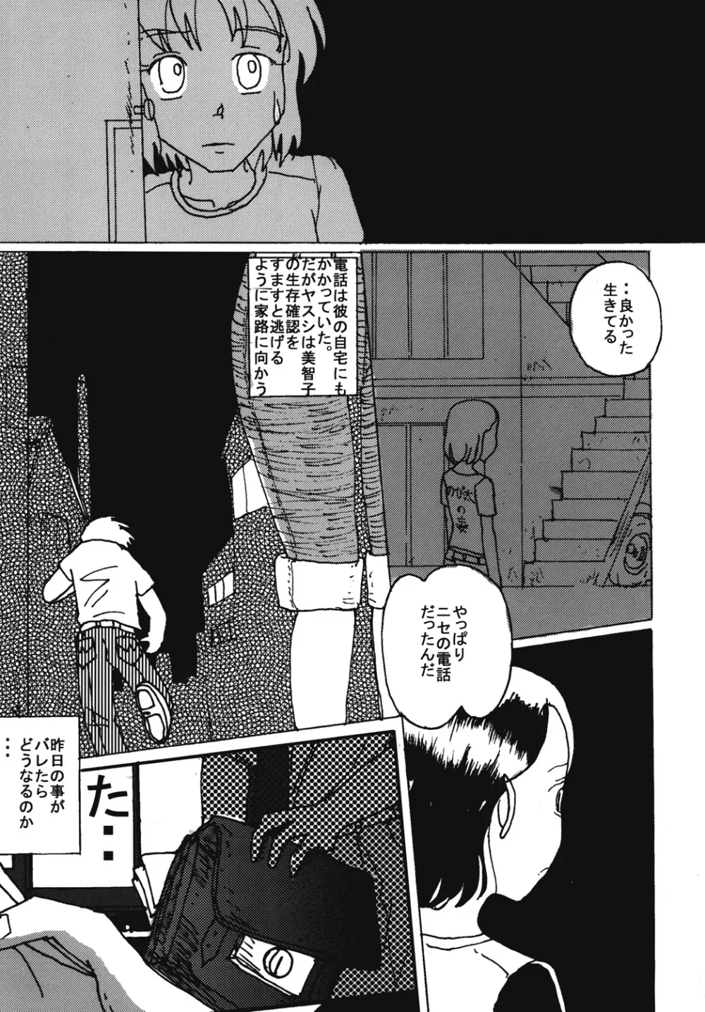 胸いっぱいのディジーシリーズ 7 - page14