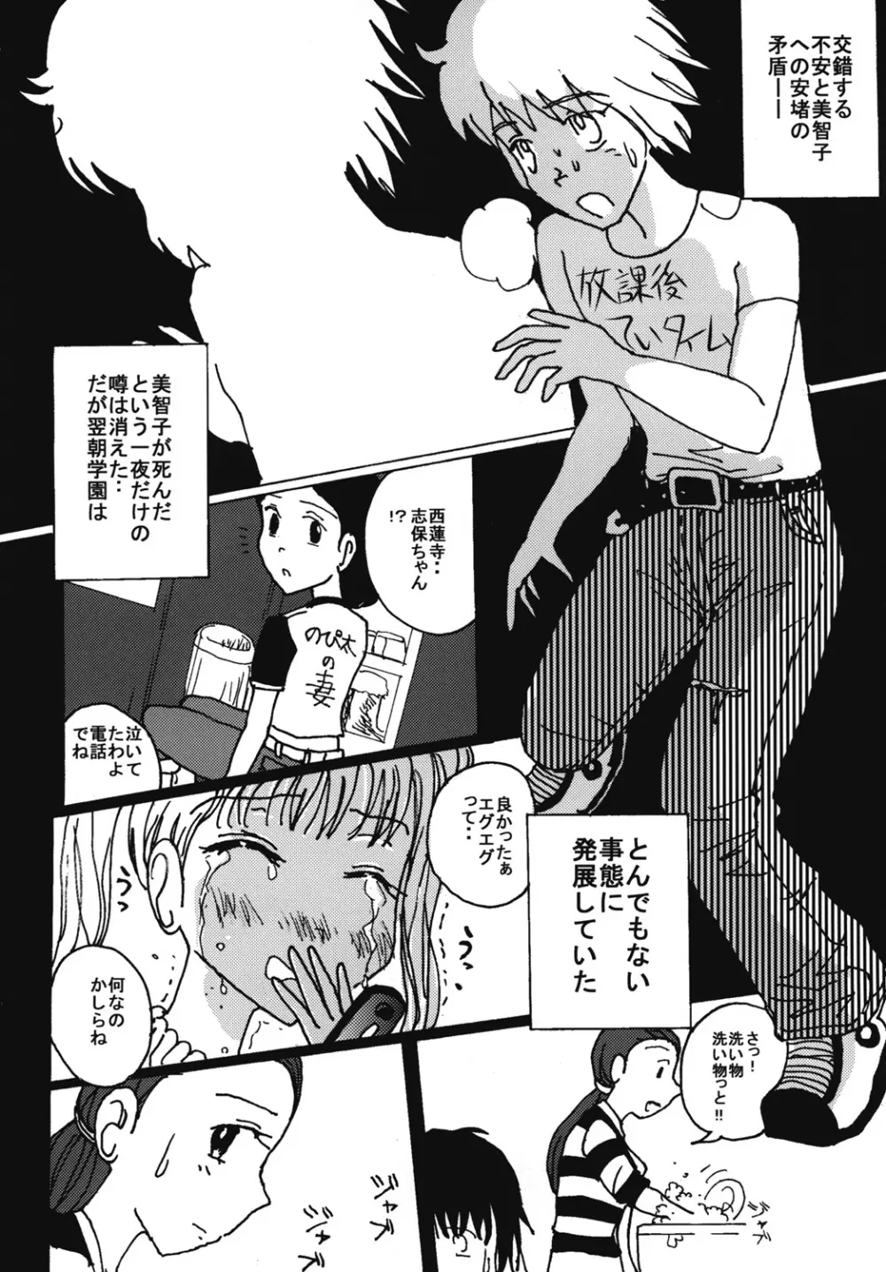 胸いっぱいのディジーシリーズ 7 - page15