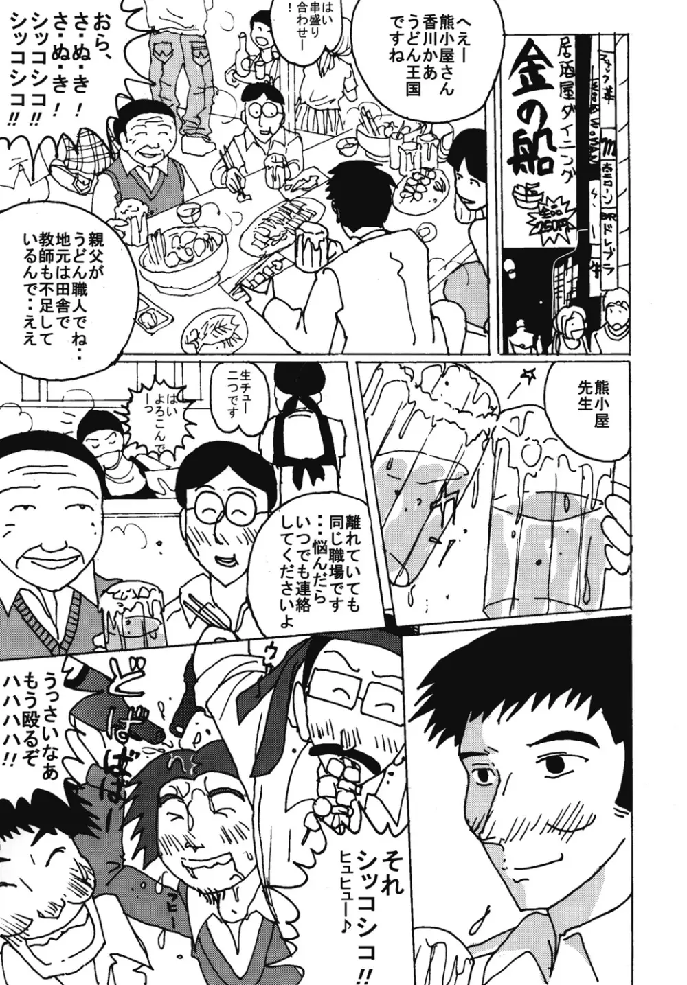 胸いっぱいのディジーシリーズ 7 - page2