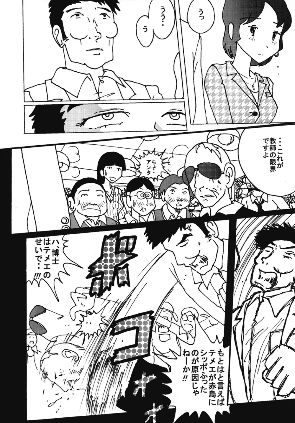 胸いっぱいのディジーシリーズ 7 - page21