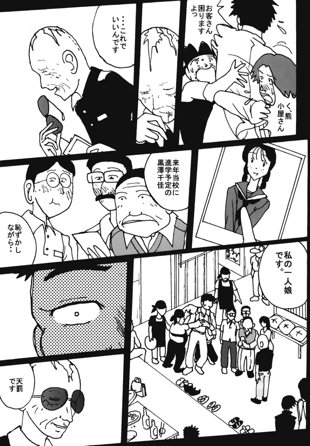 胸いっぱいのディジーシリーズ 7 - page22