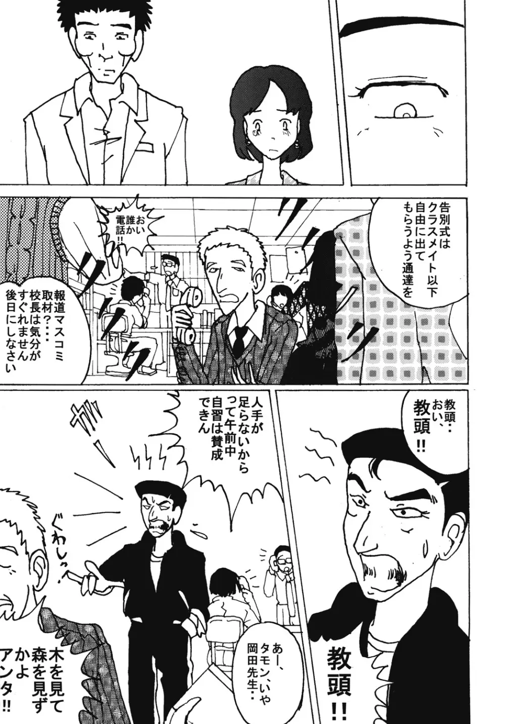 胸いっぱいのディジーシリーズ 7 - page24