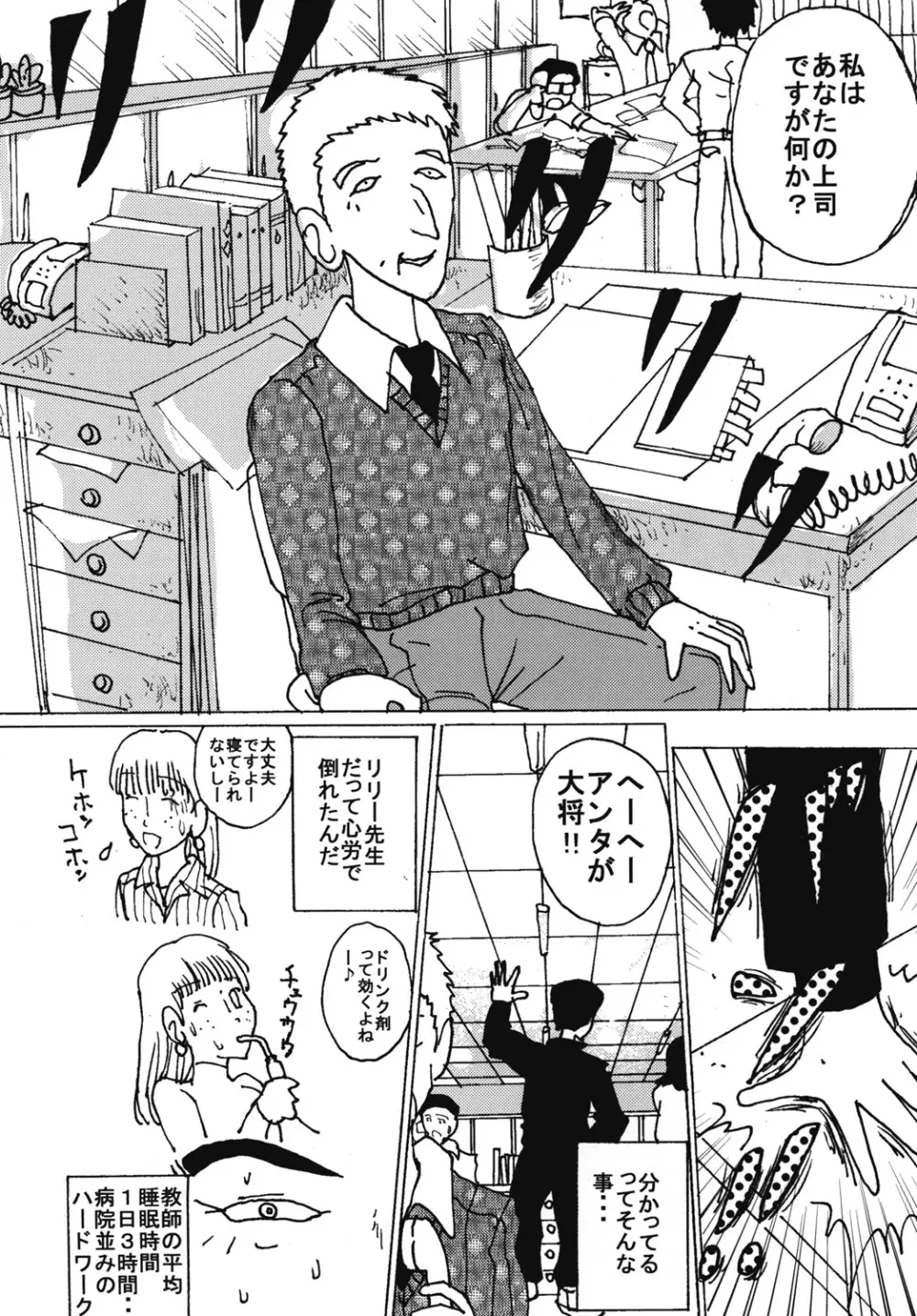 胸いっぱいのディジーシリーズ 7 - page25