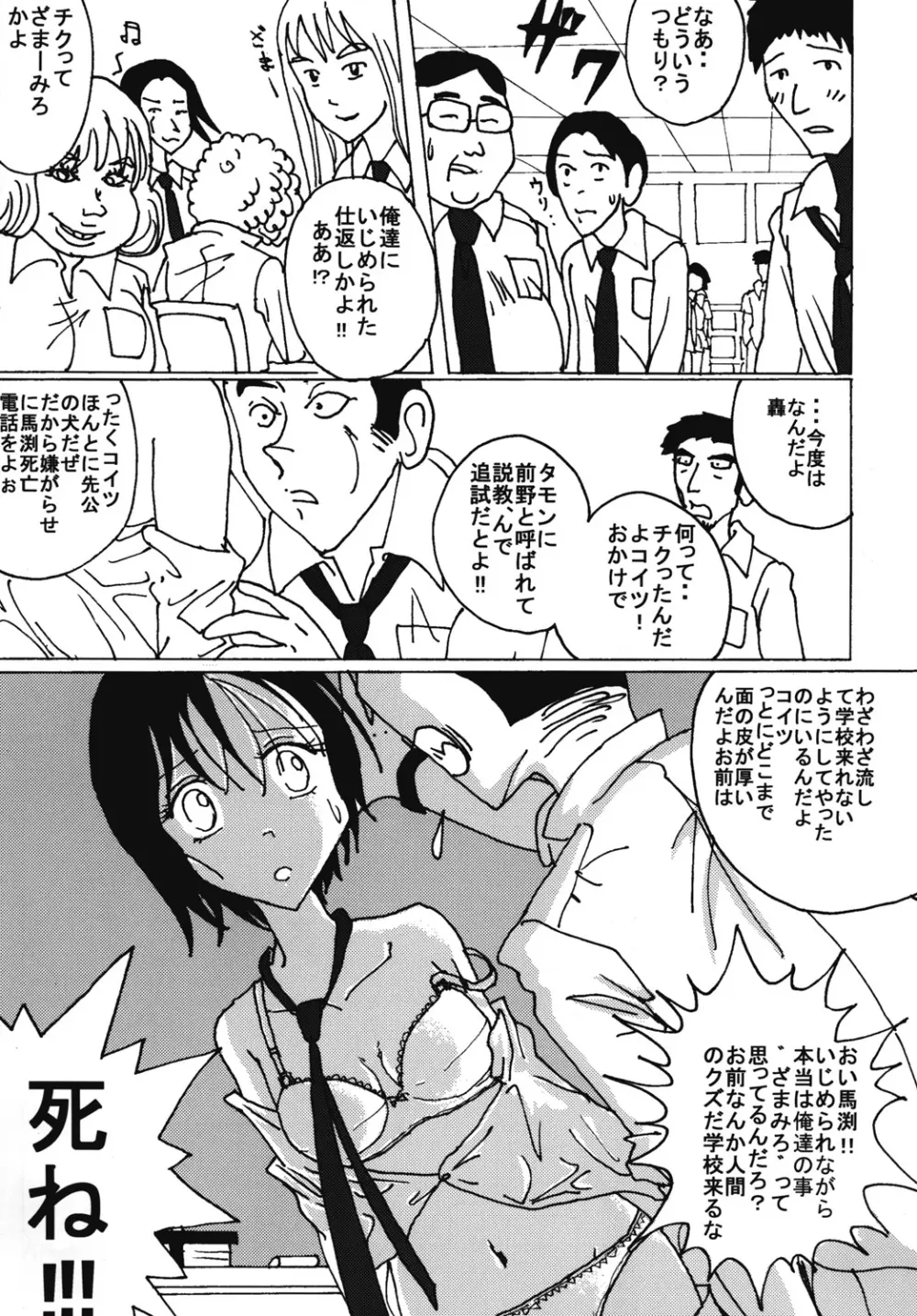 胸いっぱいのディジーシリーズ 7 - page28