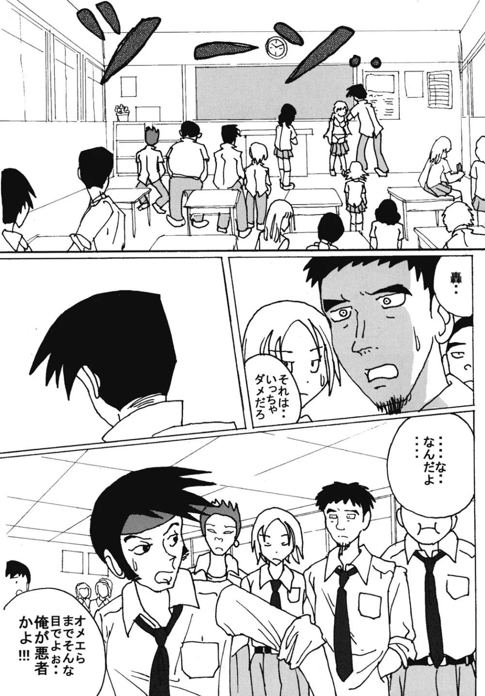 胸いっぱいのディジーシリーズ 7 - page29