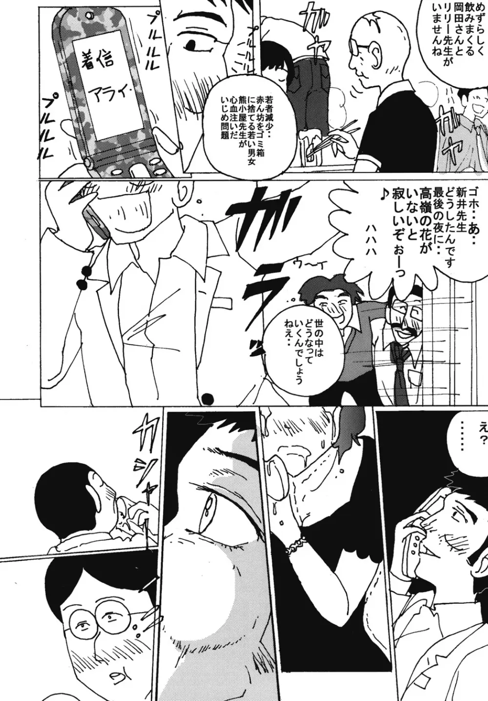 胸いっぱいのディジーシリーズ 7 - page3