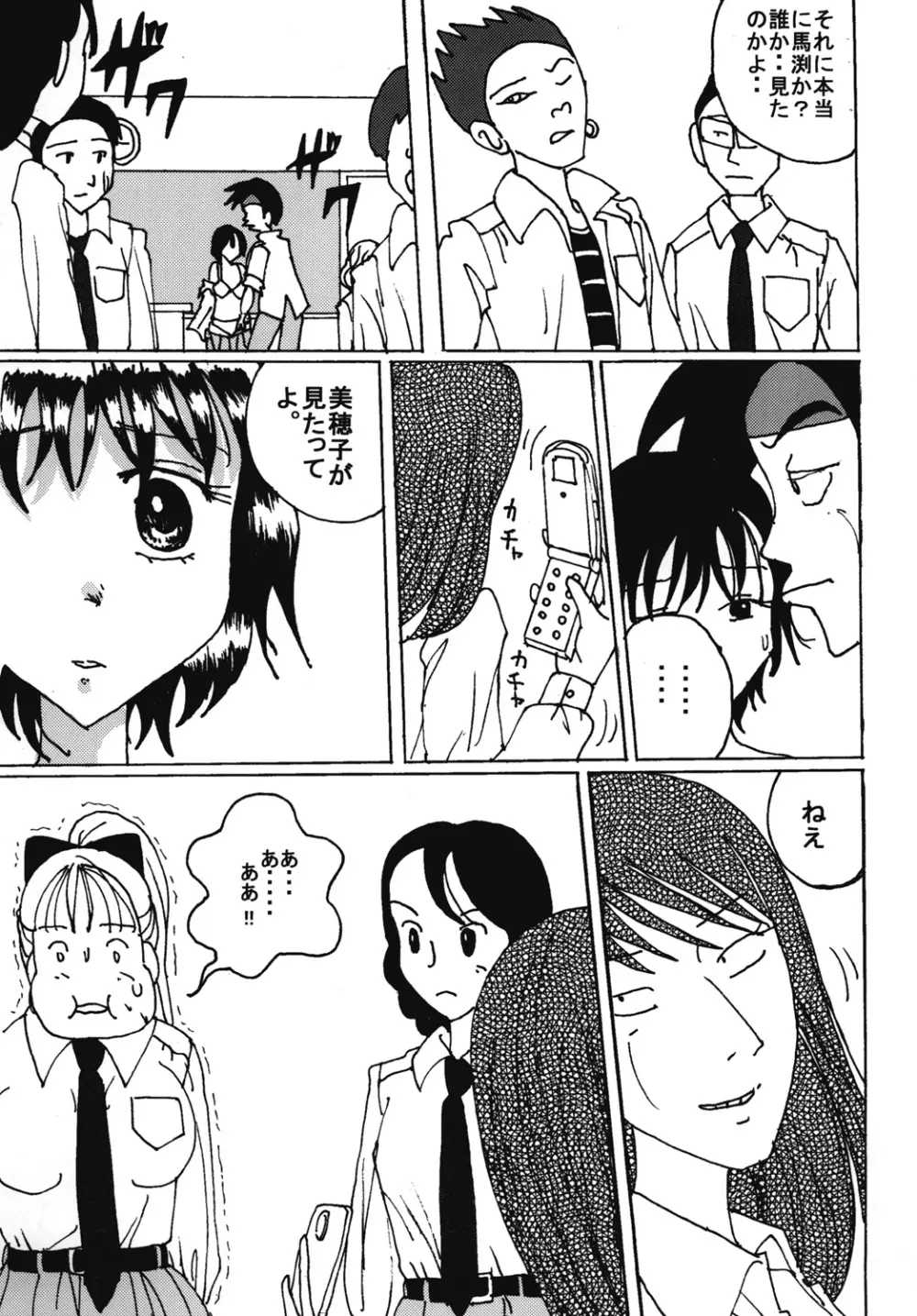 胸いっぱいのディジーシリーズ 7 - page30