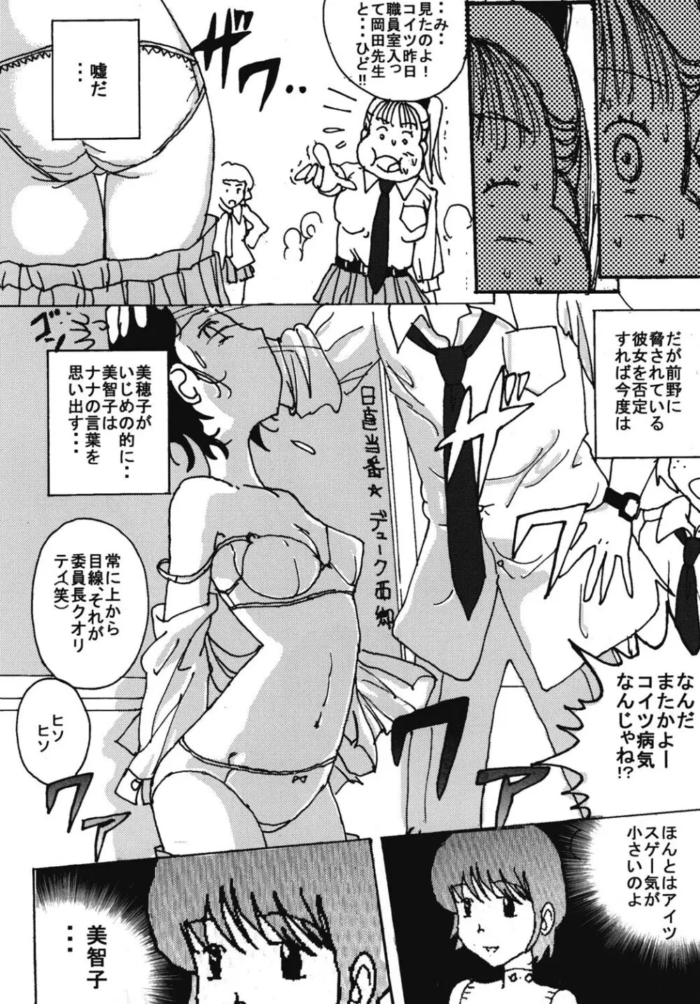 胸いっぱいのディジーシリーズ 7 - page31