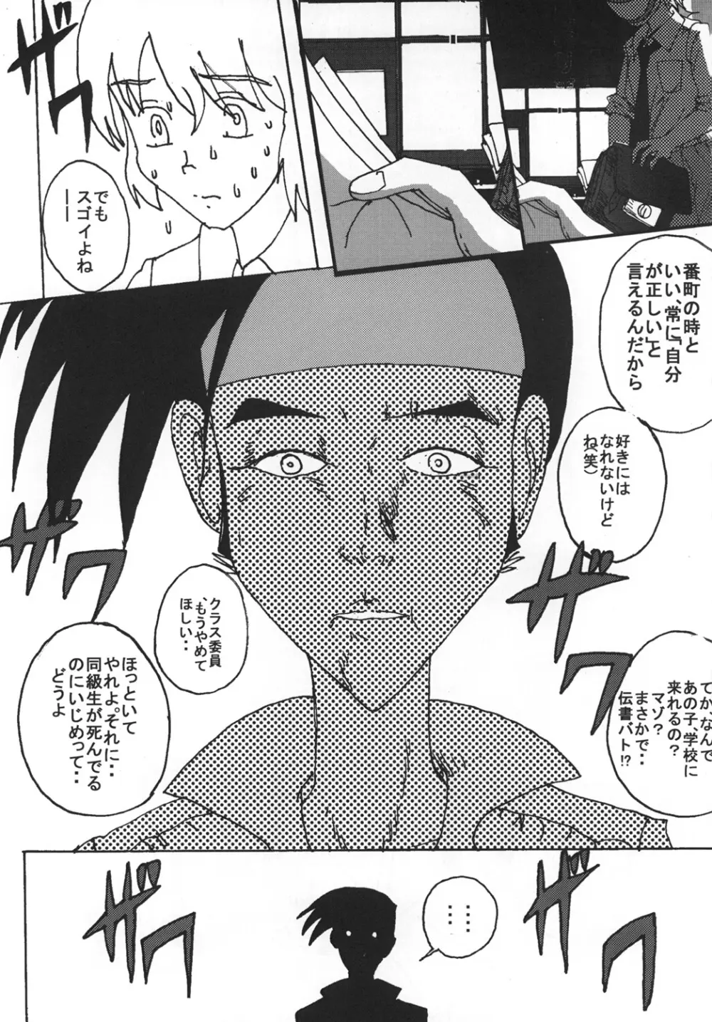 胸いっぱいのディジーシリーズ 7 - page33