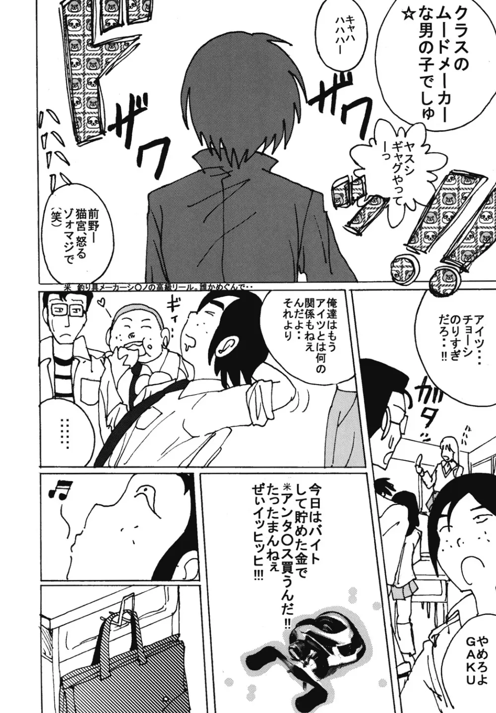 胸いっぱいのディジーシリーズ 7 - page35