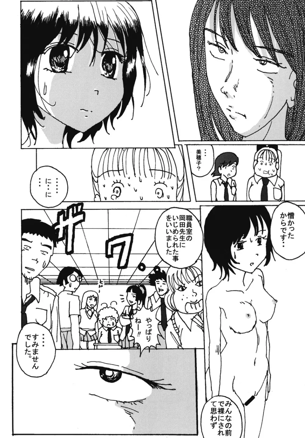 胸いっぱいのディジーシリーズ 7 - page39