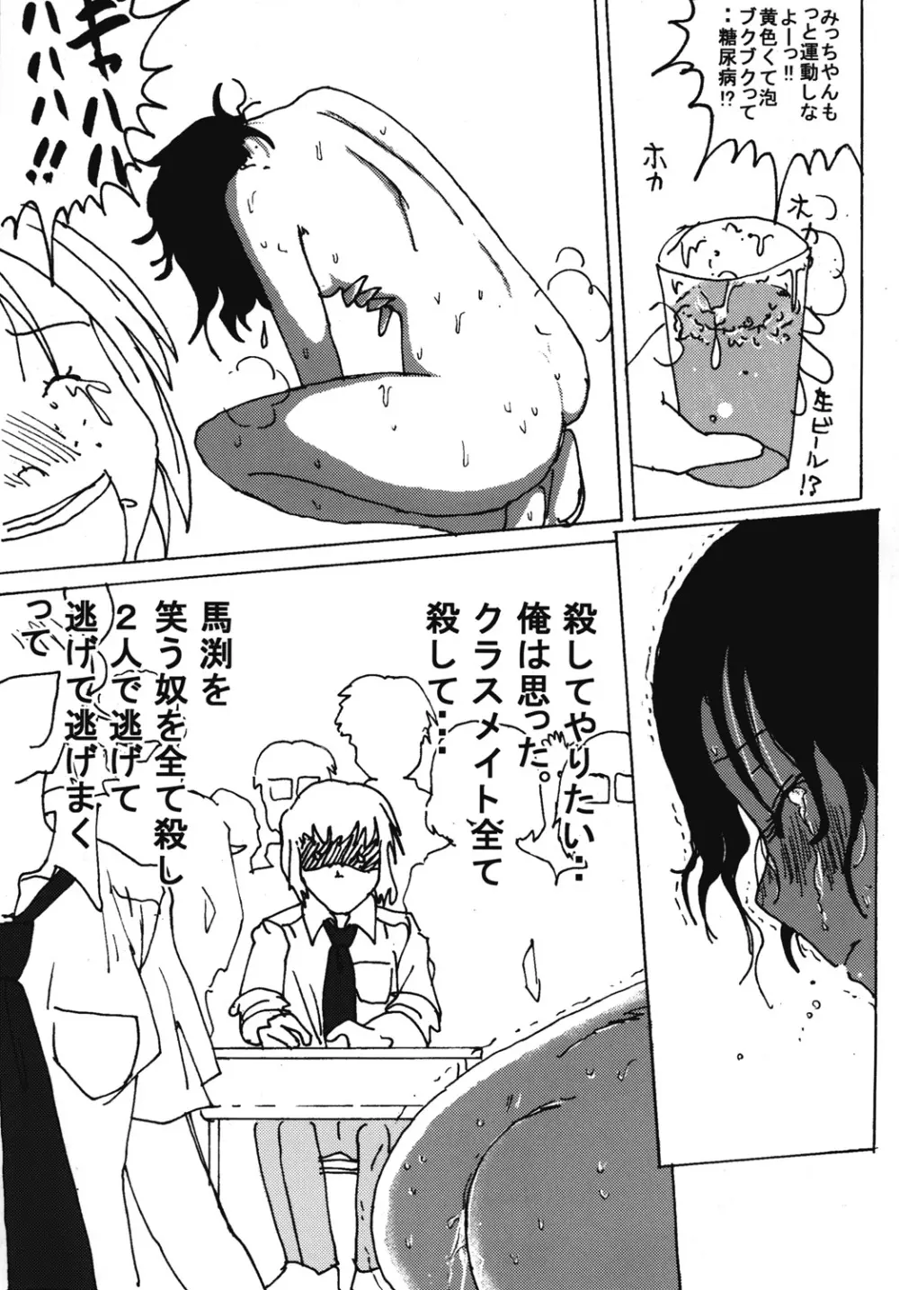 胸いっぱいのディジーシリーズ 7 - page50