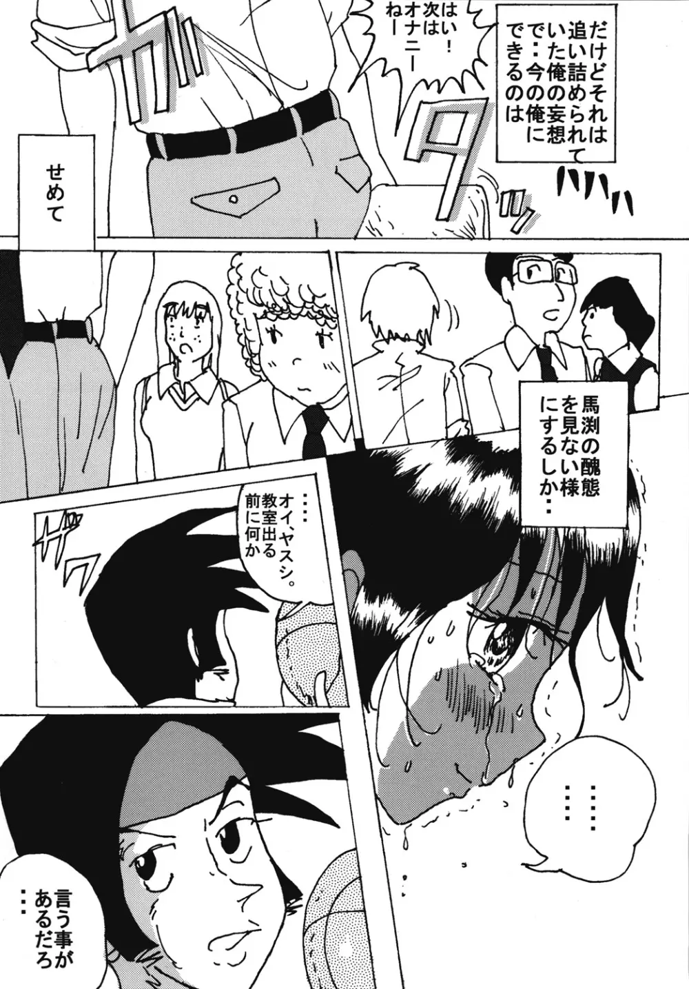 胸いっぱいのディジーシリーズ 7 - page52