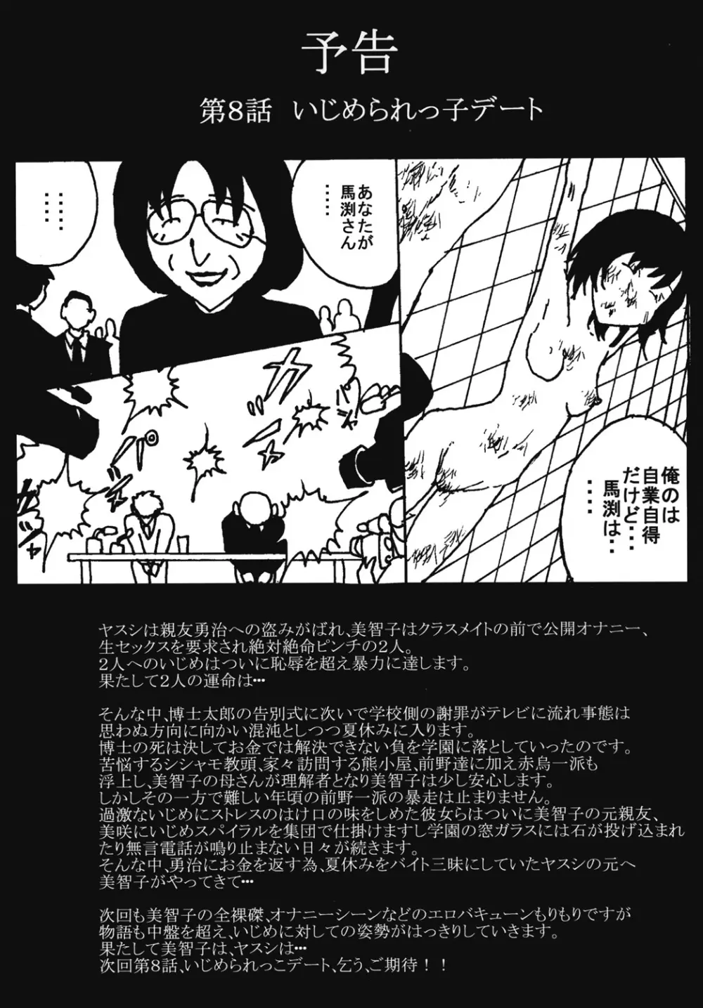 胸いっぱいのディジーシリーズ 7 - page55