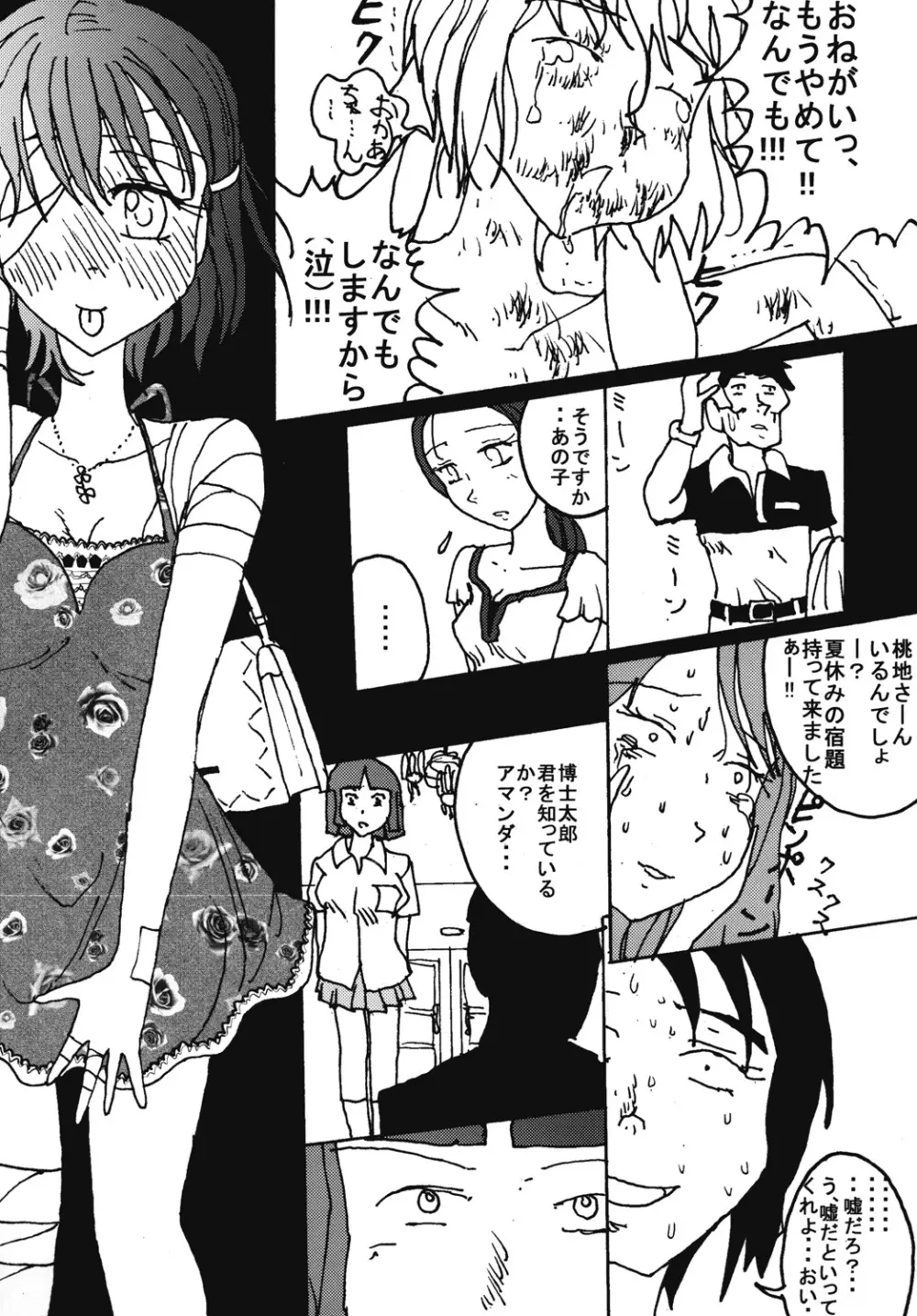 胸いっぱいのディジーシリーズ 7 - page56