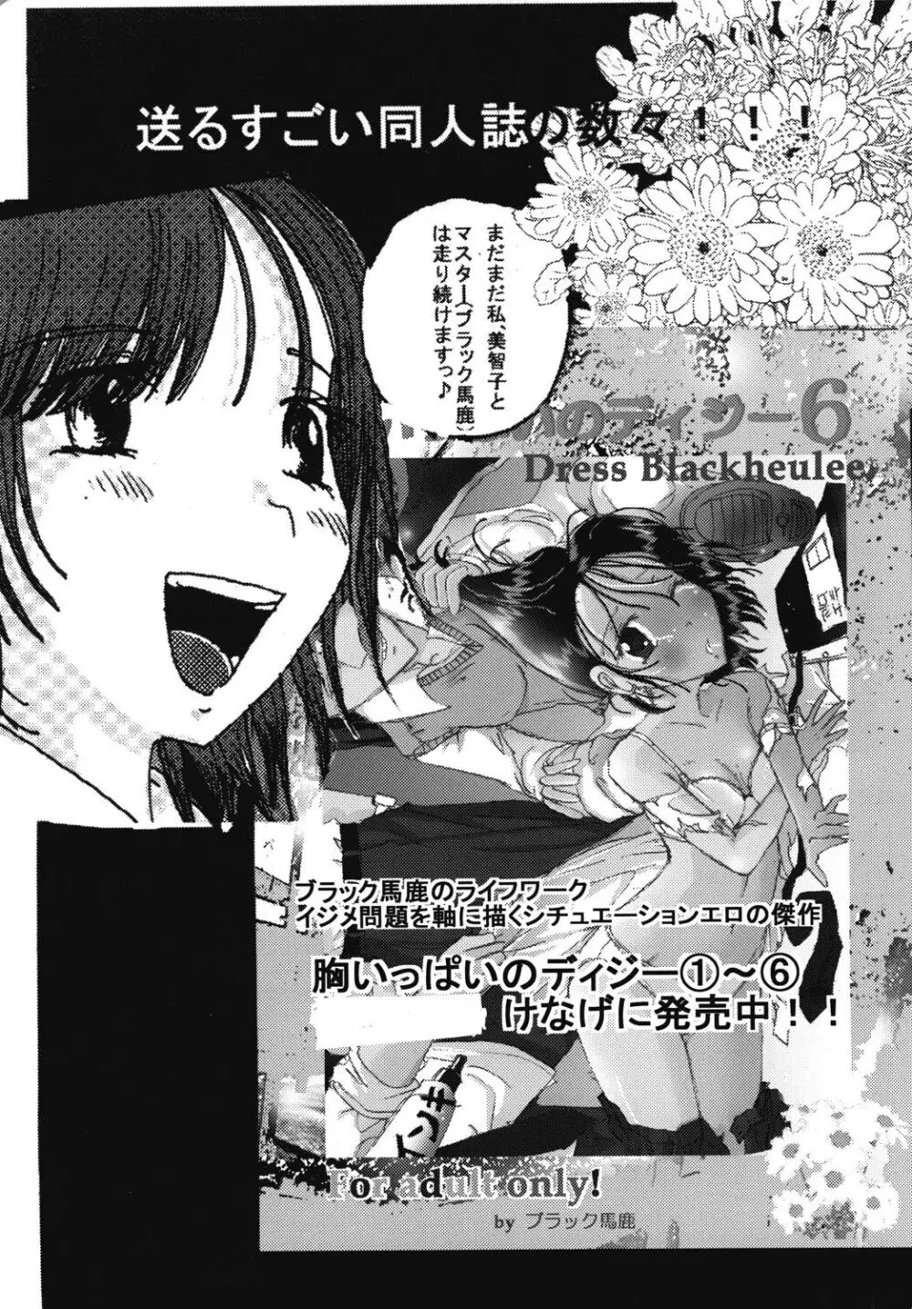 胸いっぱいのディジーシリーズ 7 - page59