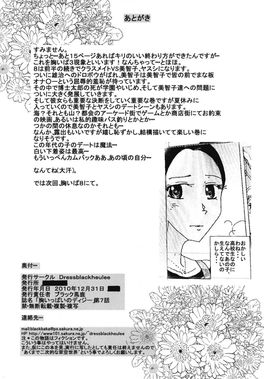 胸いっぱいのディジーシリーズ 7 - page61