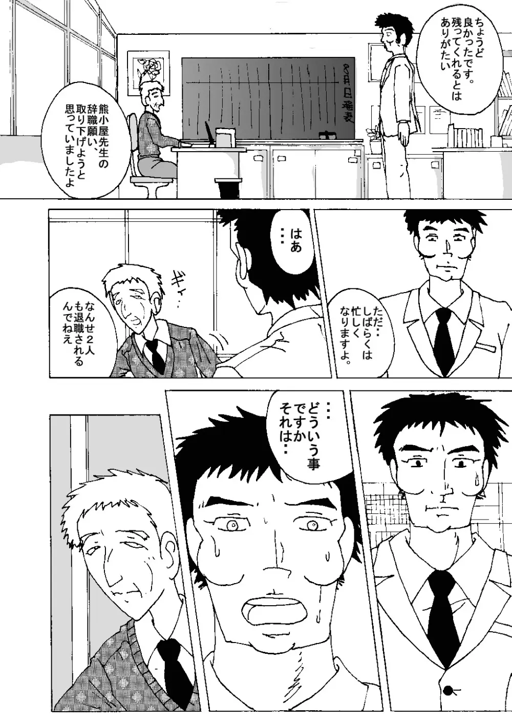 胸いっぱいのディジーシリーズ 8 - page10