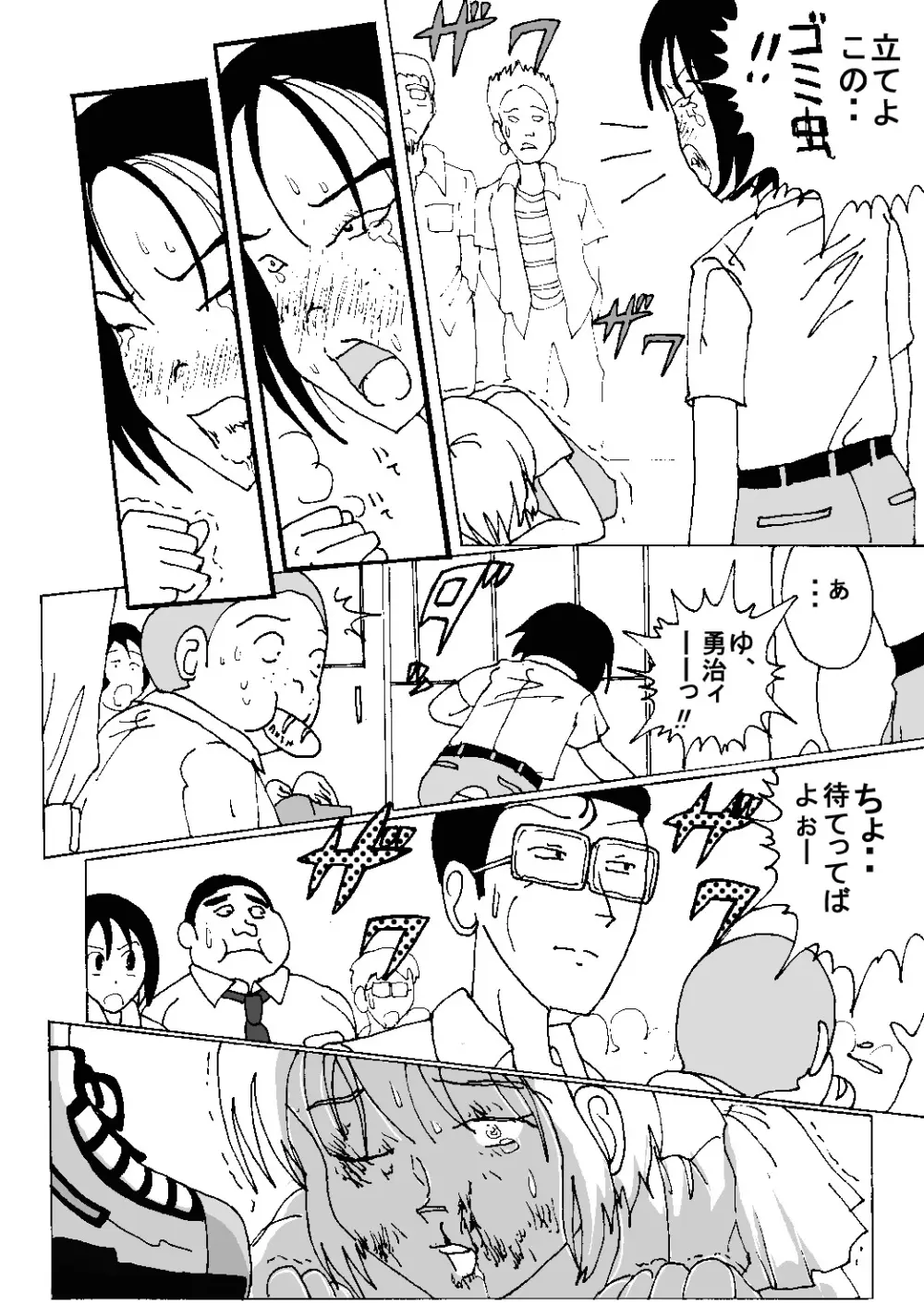 胸いっぱいのディジーシリーズ 8 - page14