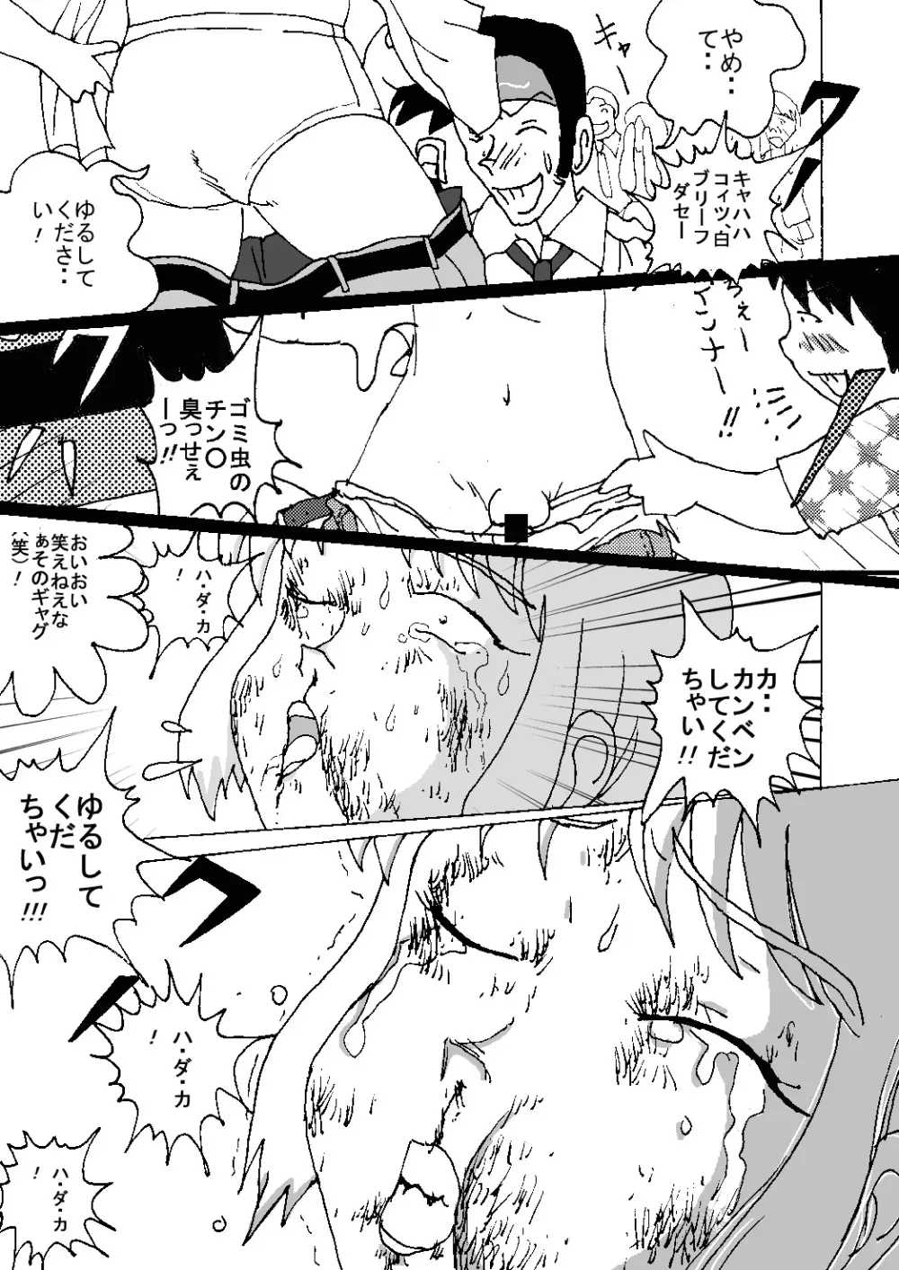 胸いっぱいのディジーシリーズ 8 - page17