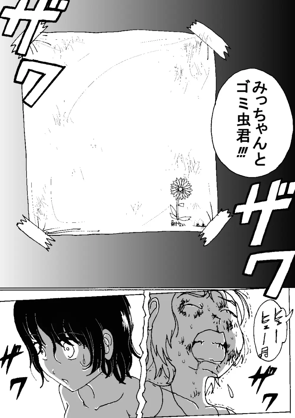 胸いっぱいのディジーシリーズ 8 - page21