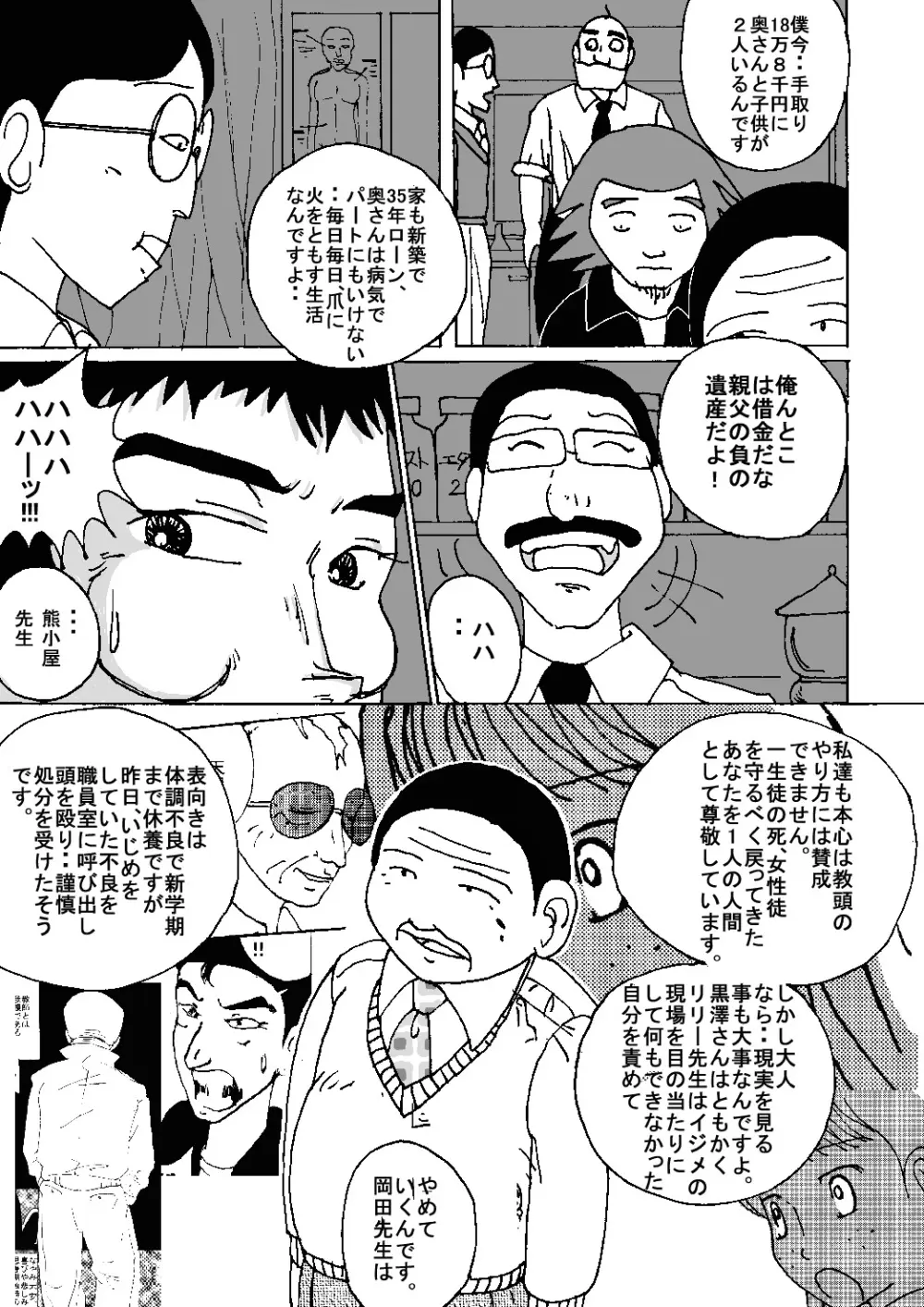 胸いっぱいのディジーシリーズ 8 - page23