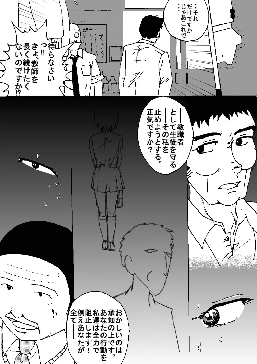 胸いっぱいのディジーシリーズ 8 - page24