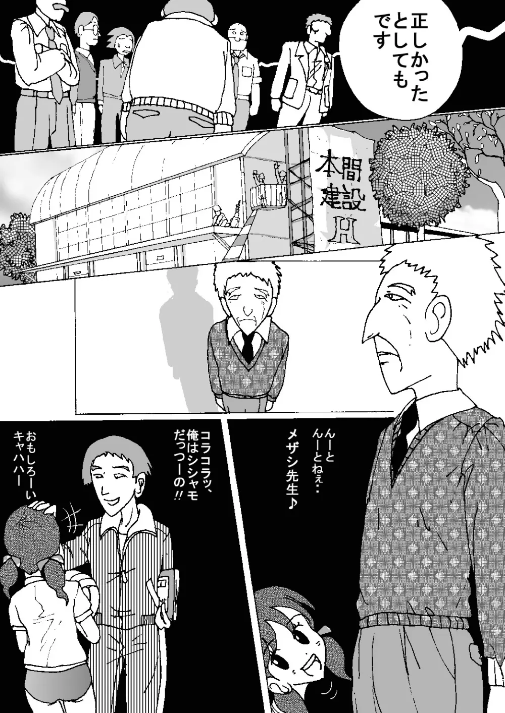 胸いっぱいのディジーシリーズ 8 - page25