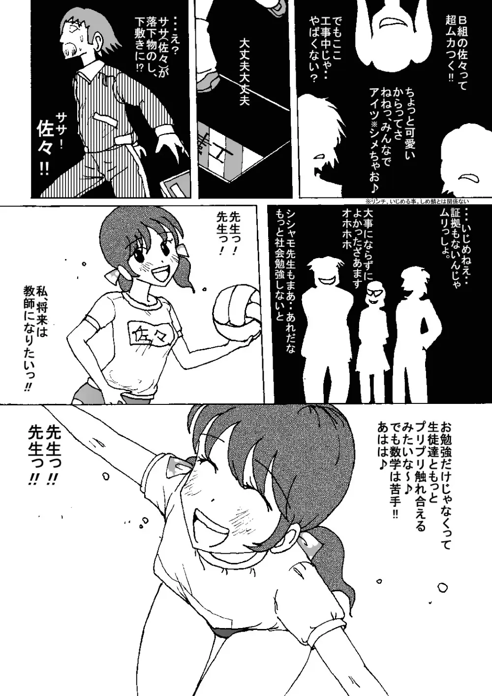 胸いっぱいのディジーシリーズ 8 - page26